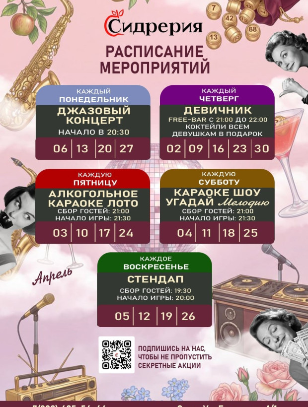 Мероприятия на апрель