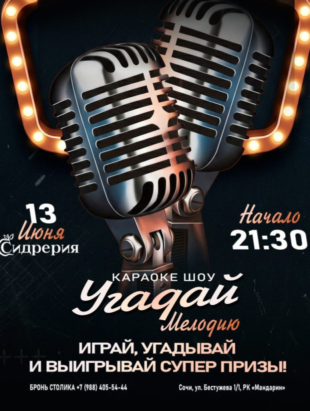 УГАДАЙ МЕЛОДИЮ