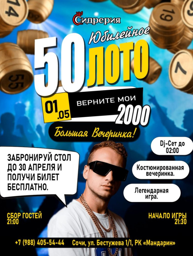 ЮБИЛЕЙНОЕ АЛКОГОЛЬНО-МУЗЫКАЛЬНОЕ ЛОТО