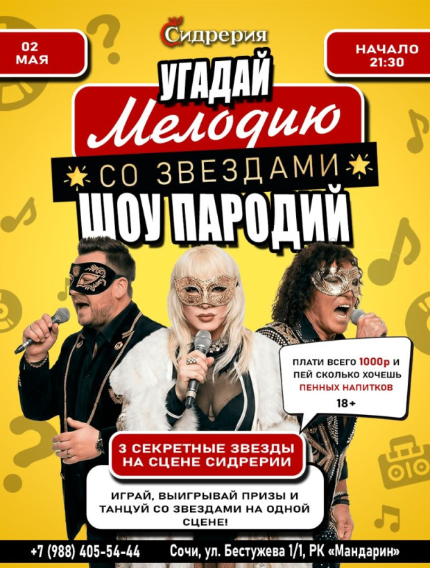 «УГАДАЙ МЕЛОДИЮ» СО ЗВЁЗДАМИ «ШОУ ПАРОДИЙ»🎤