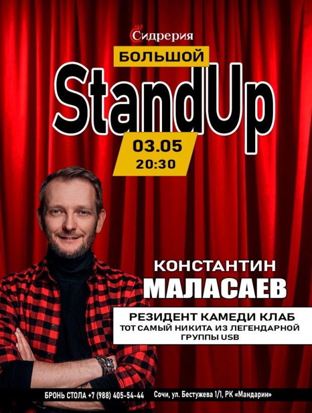 БОЛЬШОЙ СТЕНДАП КОНСТАНТИНА МОЛОСАЕВА